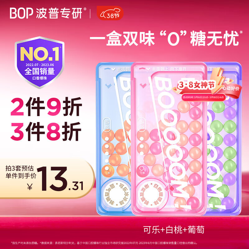 波普专研（bop）口香爆珠糖丸口香糖持久清新口气双味清凉多口味6种口味混合装3盒