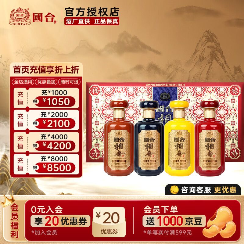 国台 福禄寿喜 53度酱香型白酒礼盒 贵州酱酒 纯粮大曲坤沙 宴请送礼 53%vol 375mL 4瓶 (礼盒装)