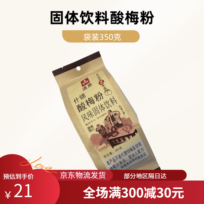 通惠酸梅粉酸梅晶什錦酸梅湯原料沖調(diào)濃縮橙汁沖飲粉飲料350克 酸梅粉 酸梅粉紙袋裝350克X1袋