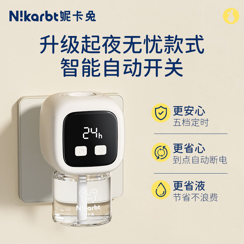 妮卡兔儿童蚊香液 礼盒装 智能定时加热器 室内电蚊香液 防基孔肯雅热 【5档循环定时】蚊香液12瓶+3器