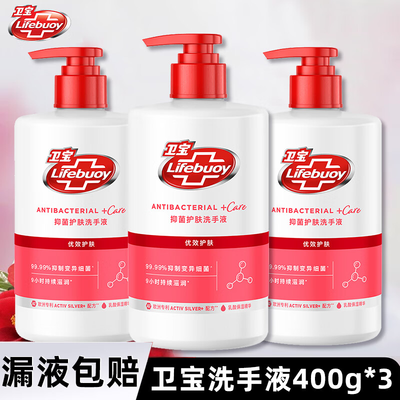 lifebuoy卫宝抑菌洗手液滋润保湿优效护肤家用装正品按压瓶 抑菌洗手液 400g*3瓶 （新日期）