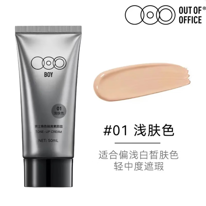 OUT-OF-OFFICE男士雾感黑方气垫BB霜01浅肤色遮瑕保湿持久不脱妆 男士焕颜隔离素颜霜01浅肤色