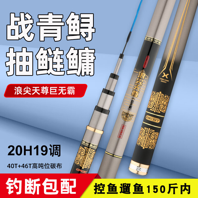 浪尖天尊巨物竿大物鱼竿超轻超硬鲢鳙碳素台钓竿19调钢筋钓鱼杆黑坑偷驴竿 6.3m 【钓断包配】鲢鳙/鲭鲟 20H 19调 送竿稍＋垂钓礼包