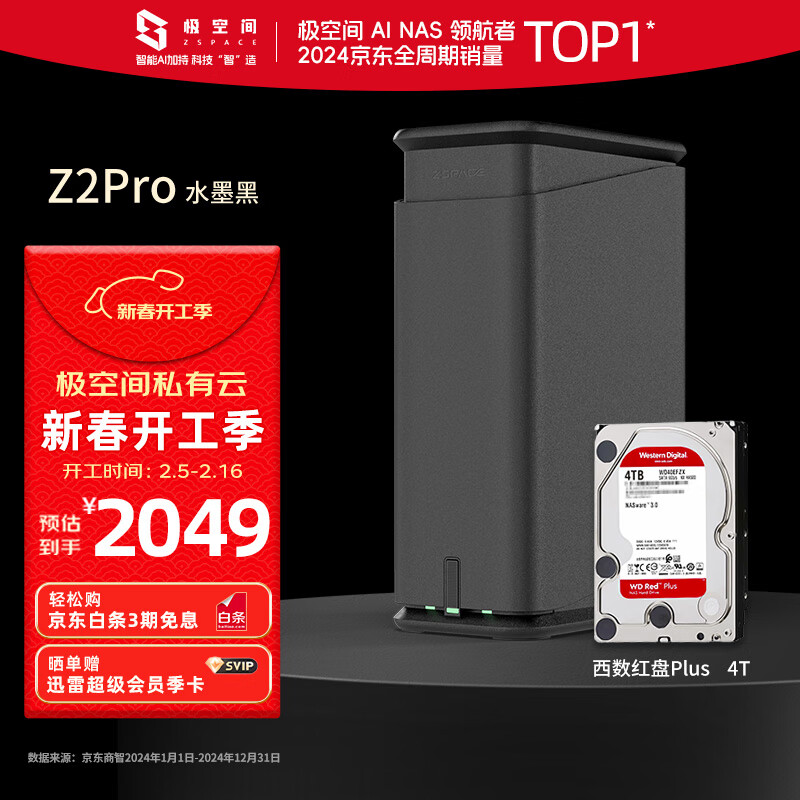 ռ˽Z2Pro ĺNas洢 ̡ͥ˫λ 4TPLUSӲ̡ˮīʵ1949Ԫ