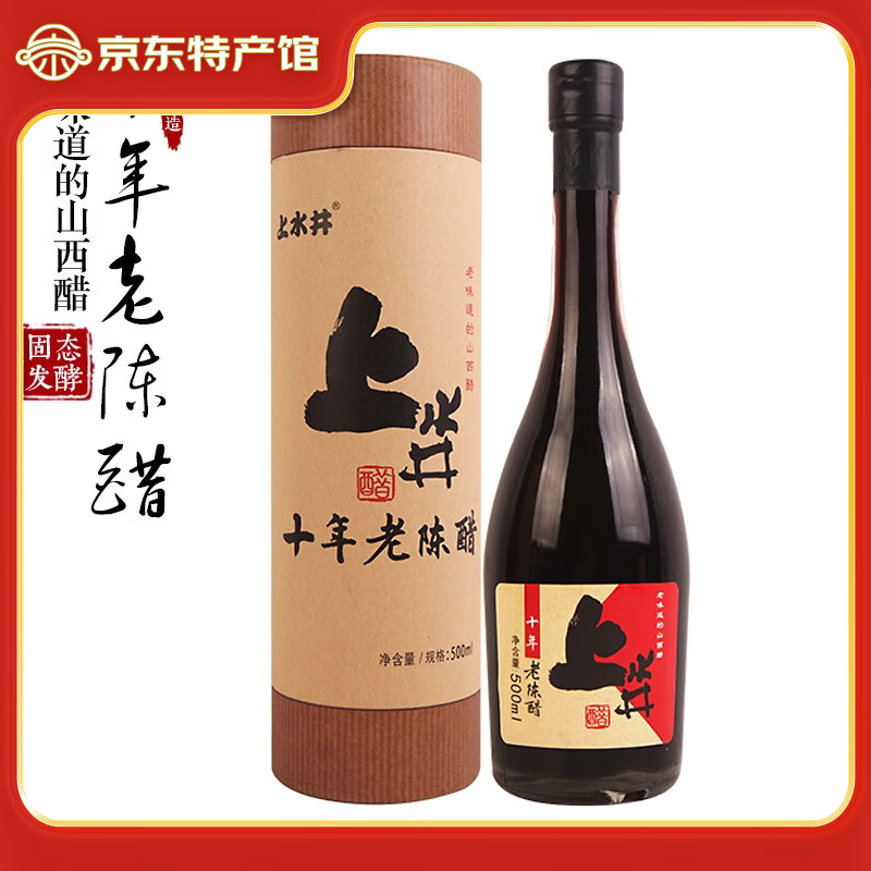 上水井十年老陈醋山西特产10年炮筒装500ml