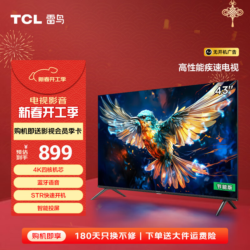 TCL���� 43Ӣ��ȸ5SE 4K���� ȫ���� ����ȫ���� �ǻ��� �������� ��Ϸ����Һ��ƽ����ӻ� 43Ӣ�� ������Ч����Ʒ�� 43F175C-A