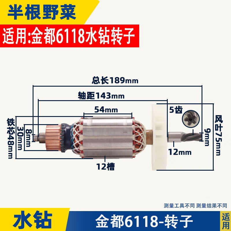 菜友适用金都6118宁安8118水钻转子125金刚石钻孔机工程钻转子配件 6118/8118水钻转子