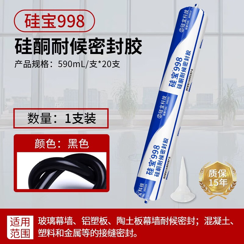 硅宝998耐候密封胶门窗屋顶外墙室外密封胶阳光房幕墙防水结构胶 998耐候胶-黑色590ml送胶嘴