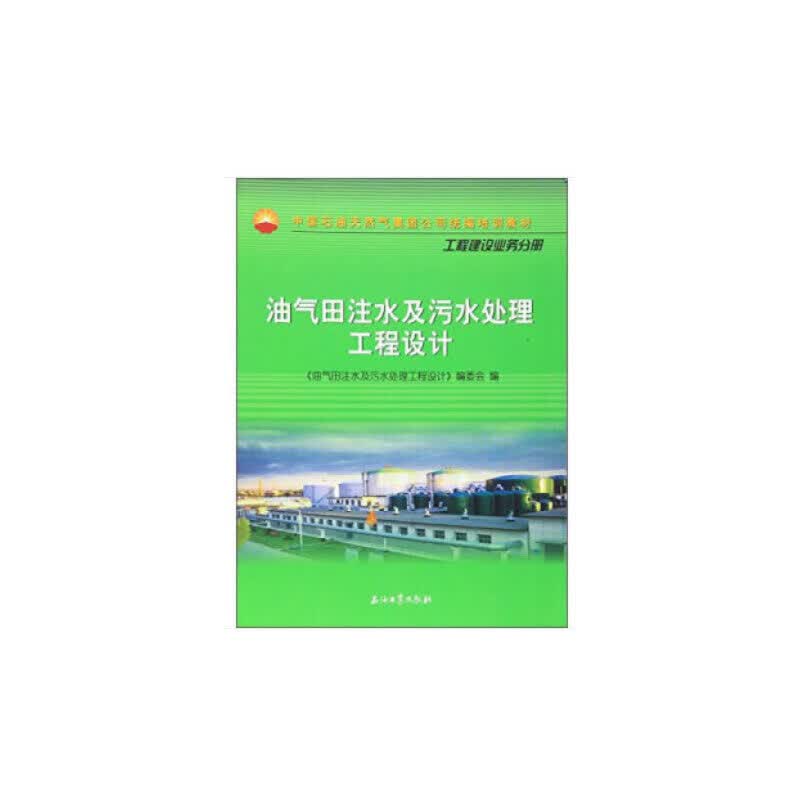 油气田注水及污水处理工程设计怎么样,好用不?
