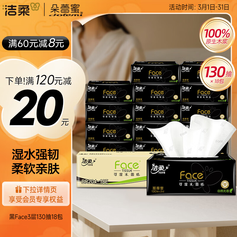 �����ֽ ��Face��ʪˮ3��130�����ֽ*18�� ʪˮǿ�� ��Ȼ����