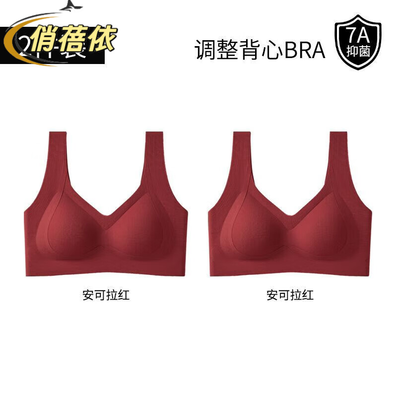 俏蓓依背心式大码无痕内衣女大胸显小美背防下垂收副乳孕妇胖mm文胸罩 【2件装】安克拉红+安克拉红 M -34/75【建议80-100斤】