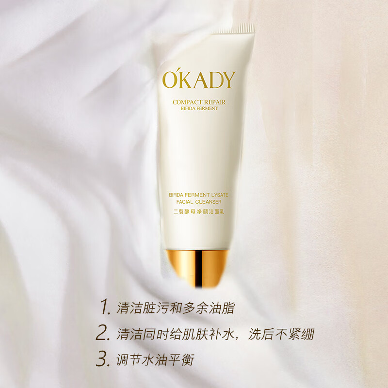 欧佩O'KADY【柳岩推荐】二裂酵母深层清洁洗面奶面部清洁温和控油收缩毛孔 100g