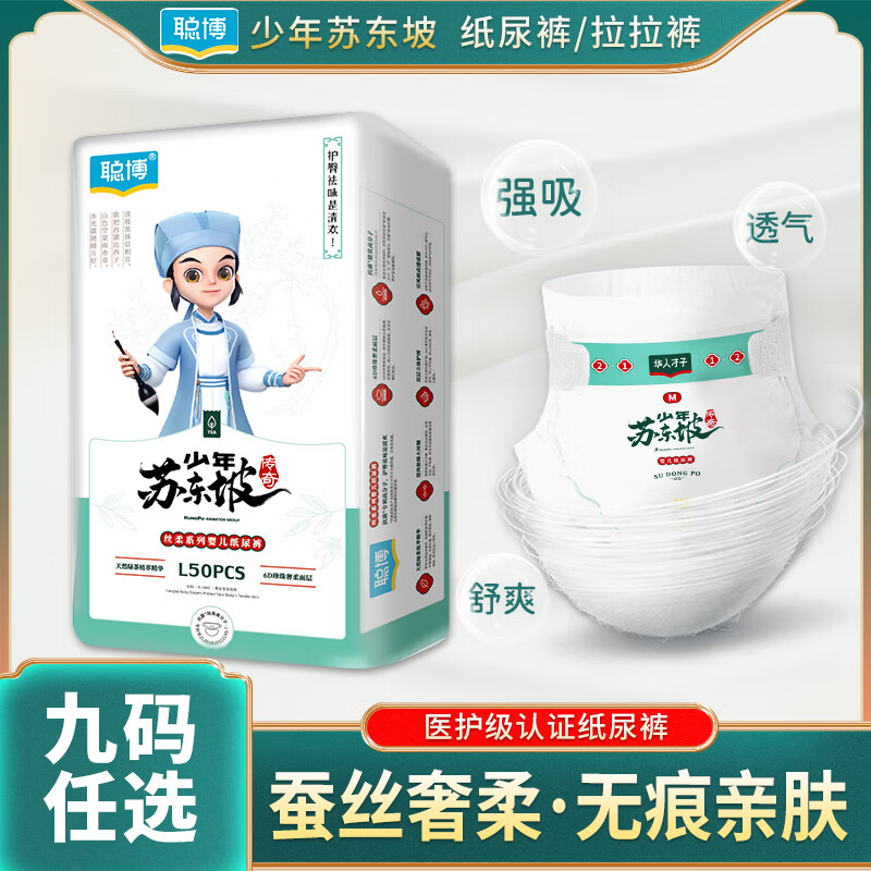 聪博蚕丝透气纸尿裤l码轻薄婴儿拉拉裤xl男女宝宝专用初生尿不湿 蚕丝纸尿裤S码120片