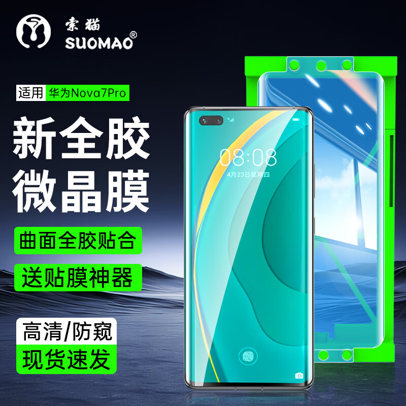 索猫 华为曲面微晶陶瓷膜防窥手机膜全胶水凝膜曲面屏高清防摔防爆