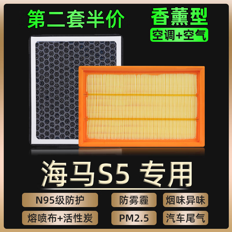 妃雅清适配海马s5香薰空调滤芯空气格汽车空滤14过滤网15-16-17-18-19