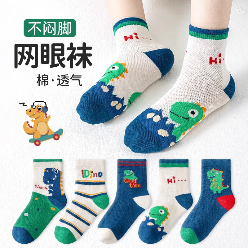俞兆林5双男童网眼袜子春夏季薄款儿童棉小男孩宝宝中筒运动防臭中大童