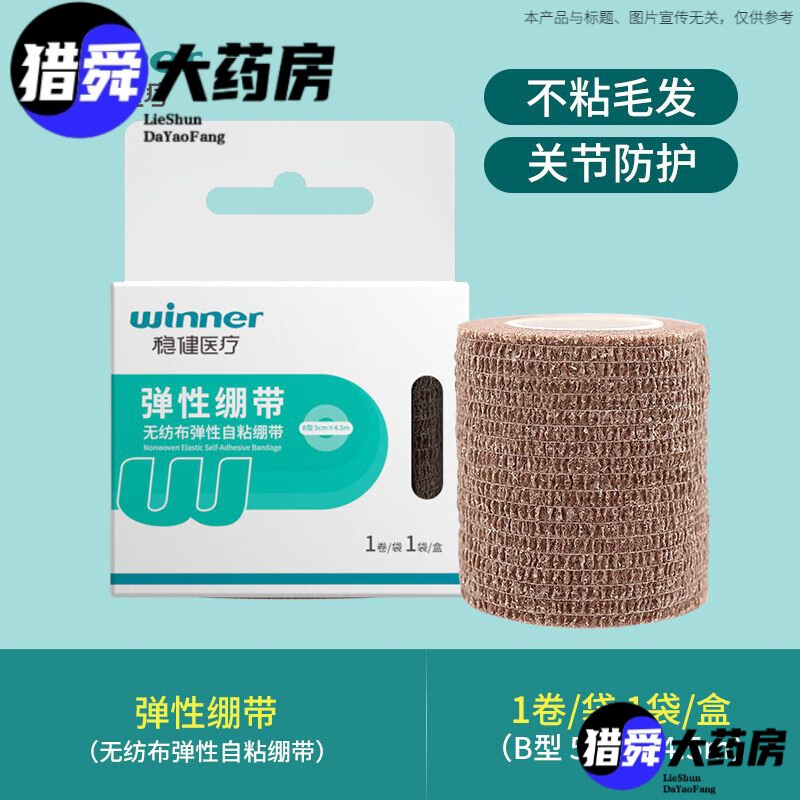 穩健醫用彈力繃帶手指自粘彈性醫療包扎固定運動(dòng)壓力綁帶傷口紗布 彈性繃帶5*450cm 1卷