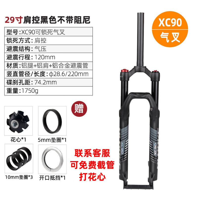 欧米尼山地自行车气压前叉油簧机械26 27.5 29寸肩控线控减震 xc90气叉29寸 肩控黑色不带阻尼