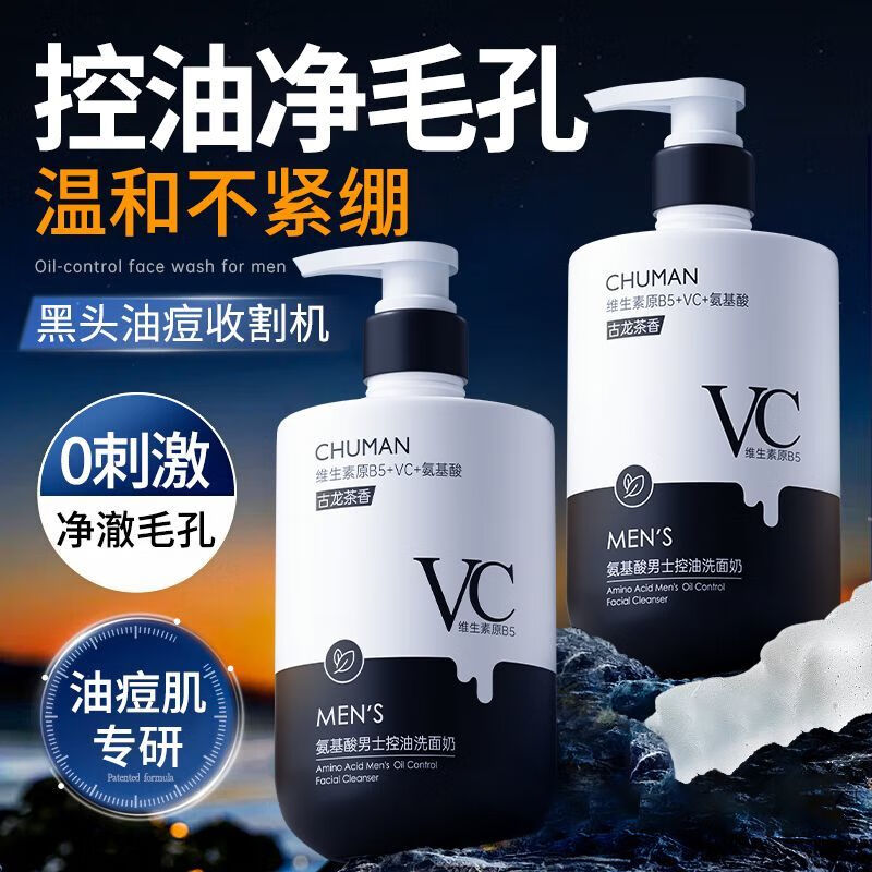 初蔓洗面奶男士专用控油净痘去清洁黑头收缩毛孔氨基酸洁面乳官方正品 【98%选择】氨基酸洗面奶2瓶装 清爽不紧绷洁面乳青少年护肤品