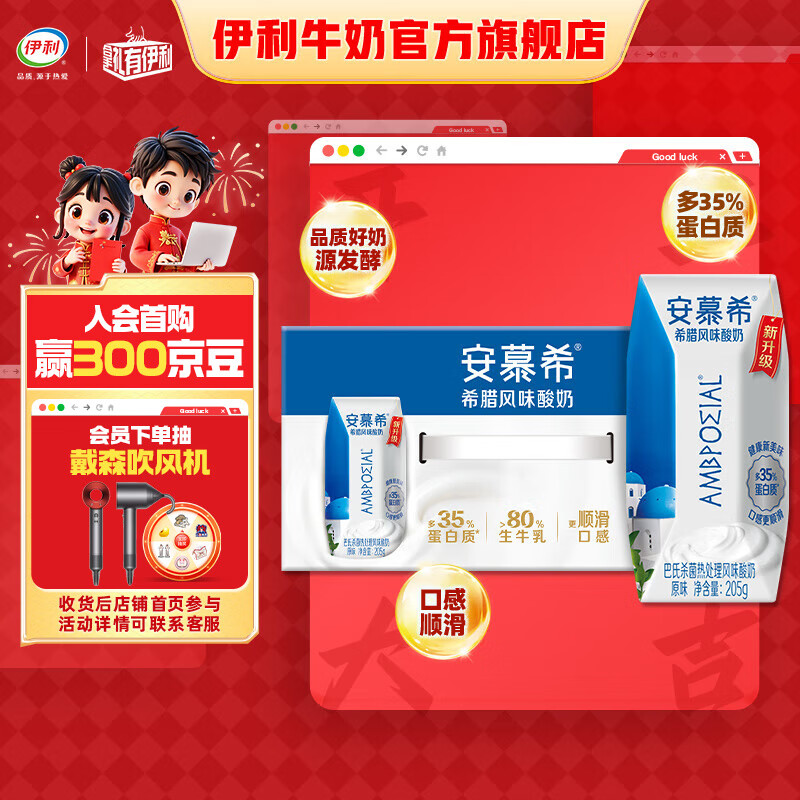 伊利安慕希希腊风味酸奶原味205g*10盒/箱 营养健康 11月 年货礼盒 原味205g*10盒/箱