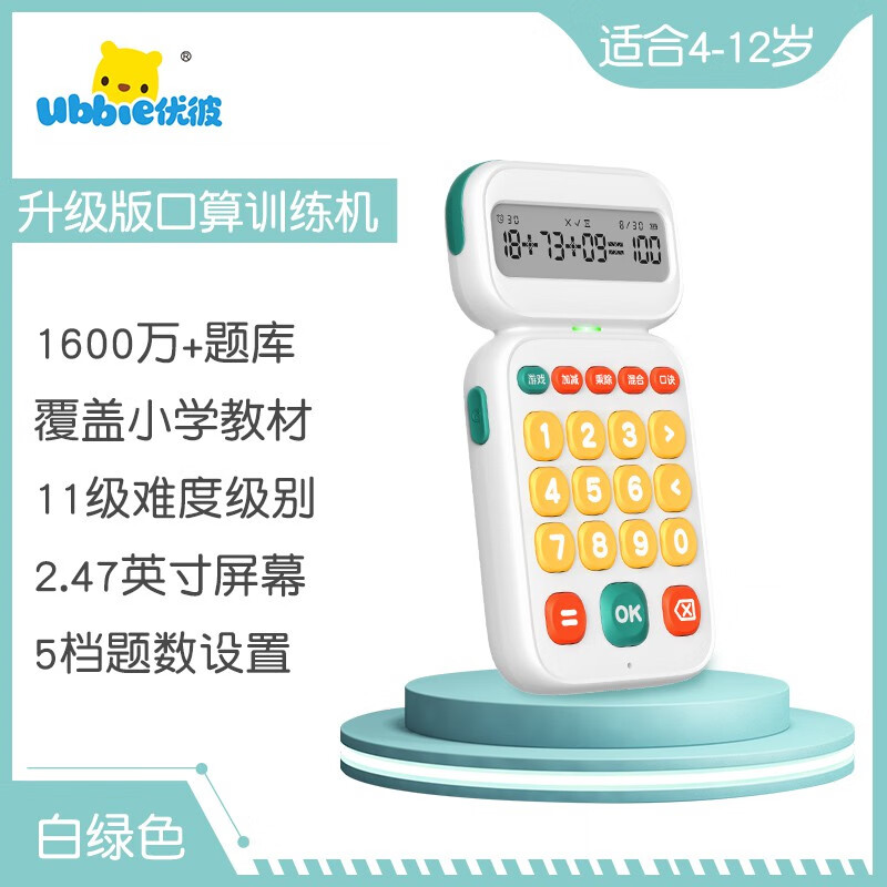 優(yōu)彼（ubbie）口算訓(xùn)練機練習(xí)機學(xué)習(xí)機兒童智能數(shù)學(xué)計算神器思維訓(xùn)練早教機 升級版口算訓(xùn)練機(白綠色)