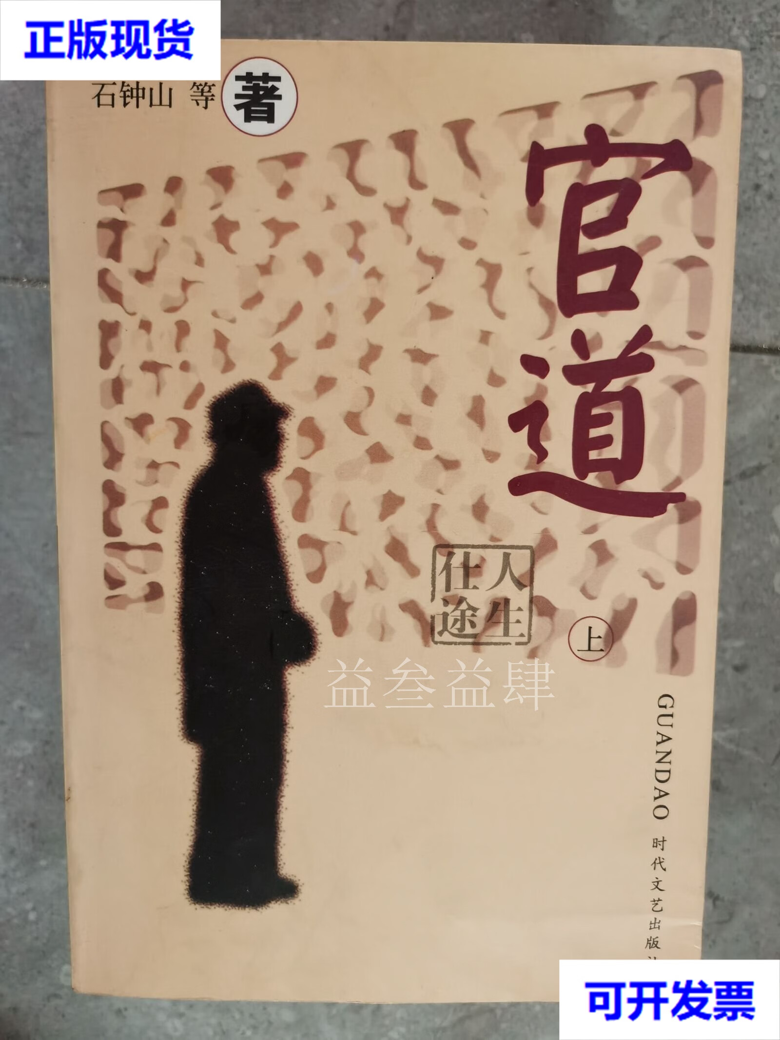 《官路仕途》