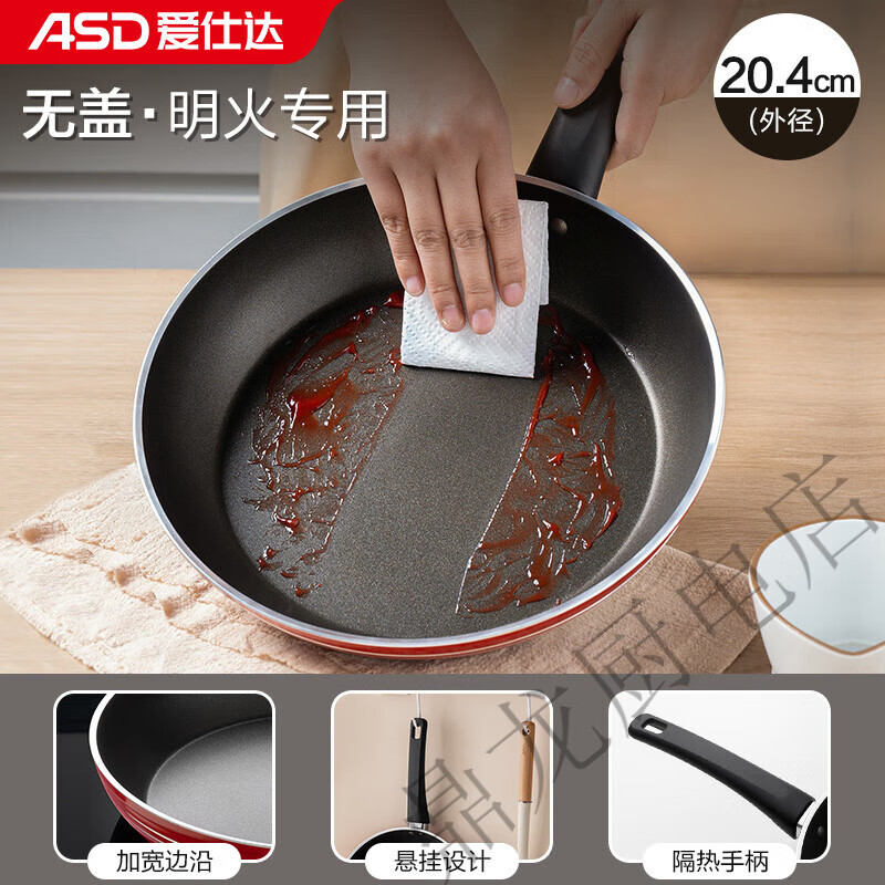 愛(ài)仕達(ASD)煎鍋不粘鍋家用炒菜鍋煎蛋炒鍋牛排烙餅電磁爐平底鍋 【無(wú)蓋明火款】 20.4cm