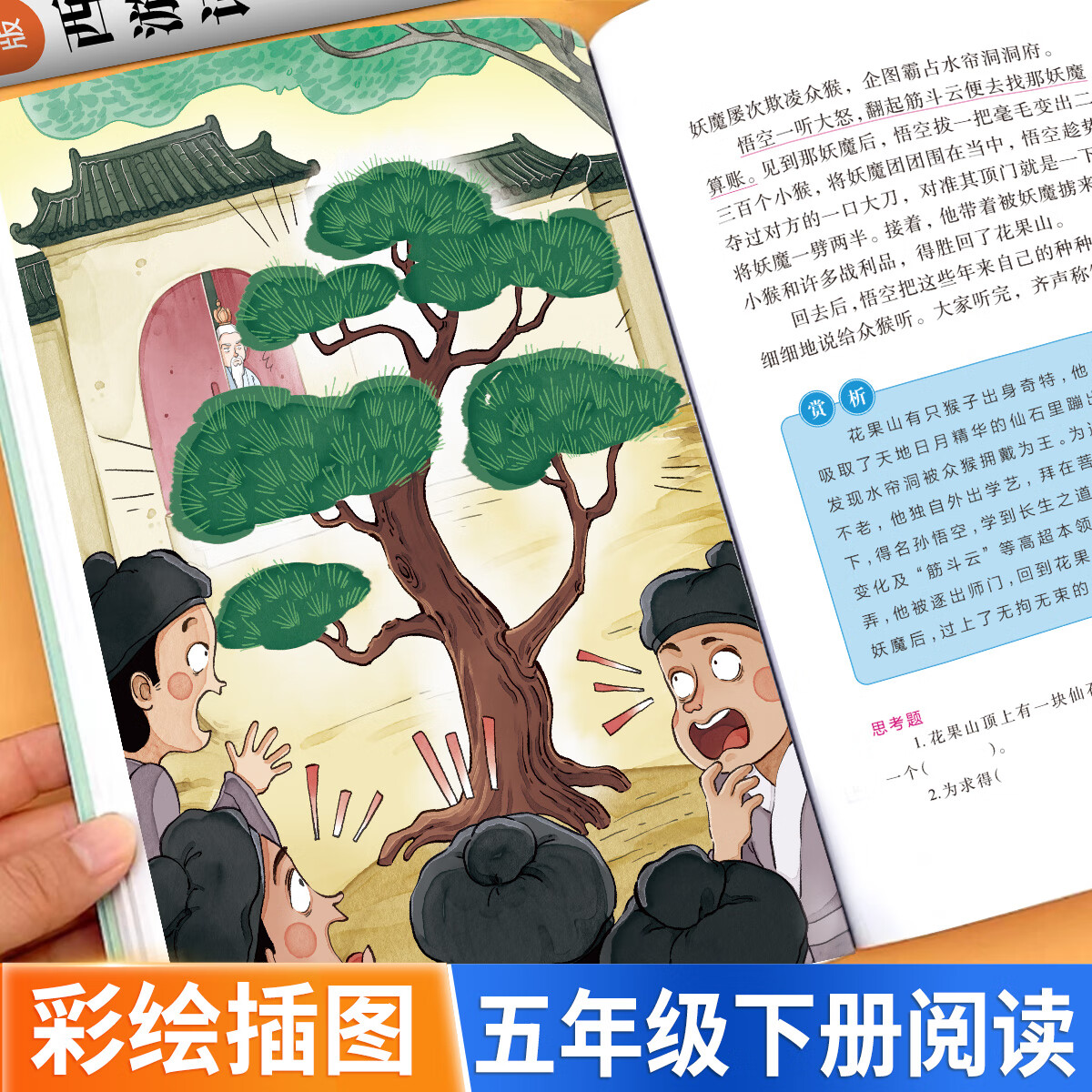 五年级下册快乐读书吧彩图青少年版四大名著原著正版课外书必读配套人教版全套小学生版共4册五年级下册快乐读书吧水浒传红楼梦西游记儿童版三国演义青少年版小学生四5六年级书 【全套4本】三国演义+西游记+水浒