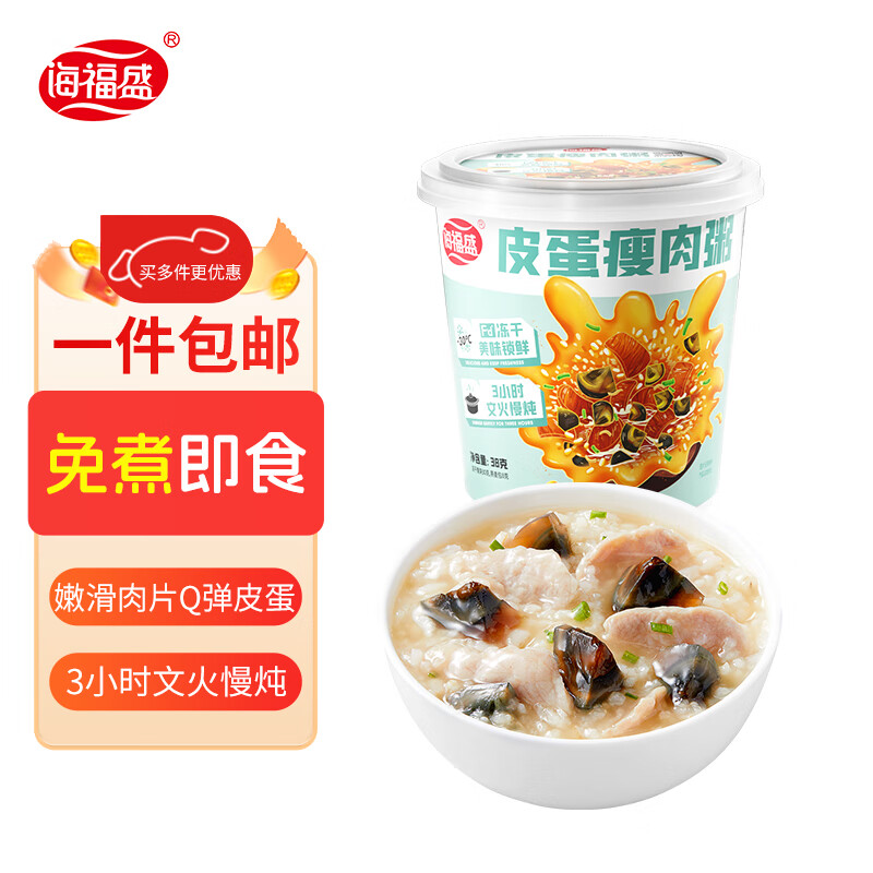 海福盛方便速食食品即食早餐冻干粥懒人上班族免煮健康营养宿舍代餐粥 猛料版皮蛋瘦肉粥38g