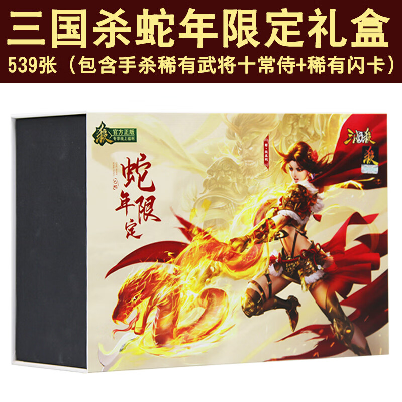 oeny三国杀卡牌2025蛇年限定礼盒套桌游年十常侍神将阴雷武将 三国杀蛇年限定礼盒