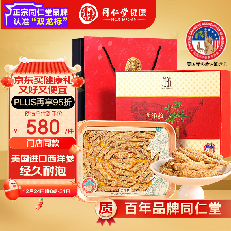 同仁堂(trt)品牌 北京同仁堂 总统西洋参段礼盒 美国花旗参送长辈礼盒