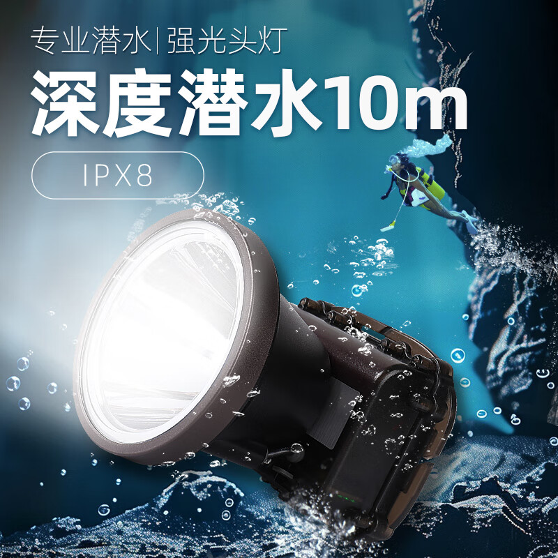 雅尼Q7潛水頭燈強(qiáng)光充電超亮防水超長(zhǎng)續(xù)航頭戴式電筒led戶外水下專用 YN-Q7（白光） IPX8-深度防水-水下專用