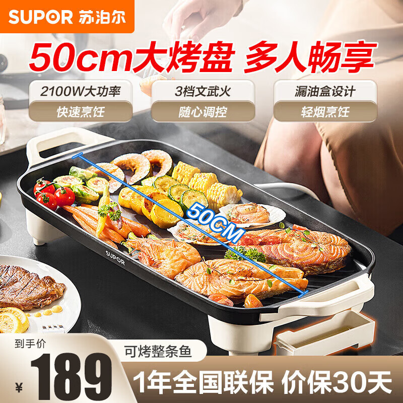 蘇泊爾（SUPOR） 電燒烤爐家用烤肉盤電烤盤鐵板燒煎烤機加深煎烤烙多功能烤盤 電餅檔 GJ5025P809 1層