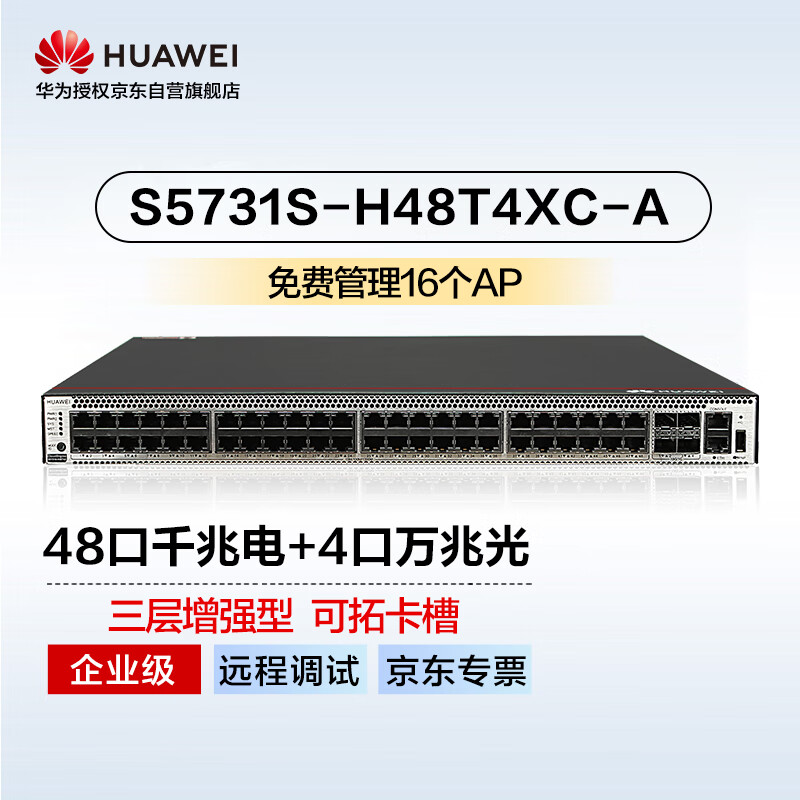 ��ΪS5731S-H48T4XC-A���׽�����48��ǧ�׵��+4�����׹����ǿ������ȫ�������Ļ�ۿ���չ�˿ڿɶѵ�