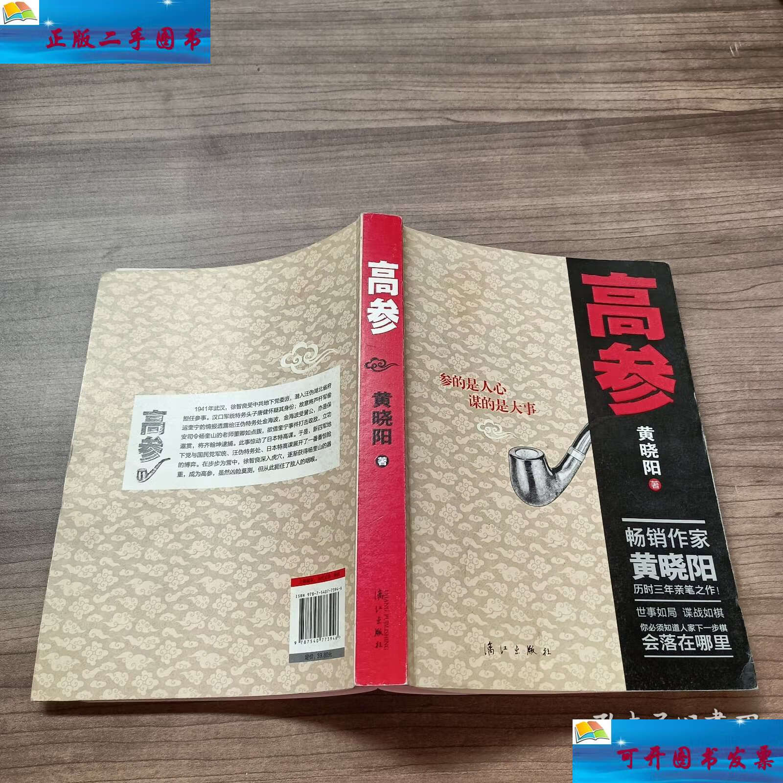 【二手9成新】高参1 /黄晓阳 漓江