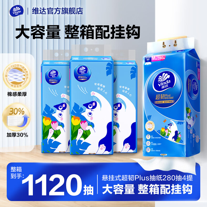 维达（Vinda）悬挂式超韧抽纸M码大张加厚家用抽纸餐巾纸3层 悬挂式整箱装