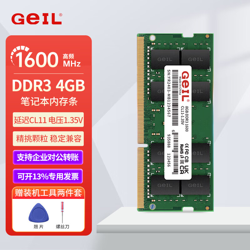 GEIL 金邦 DDR3 4G 8G  1333 1600Mhz 笔记本内存条三代电脑内存 千禧 笔记本 DDR3 4G 1600