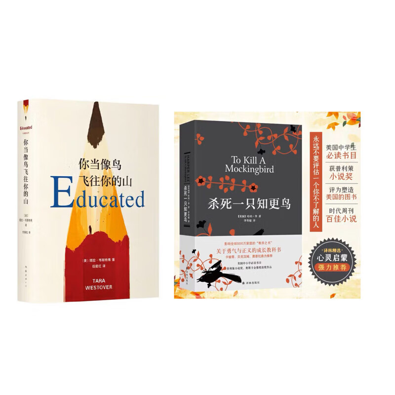 【官方正版】你当像鸟飞往你的山 比尔盖茨 登顶纽约时报榜80周 真实故事 勇敢做自己 原生家庭教育女性励志 正版书籍 2本套装