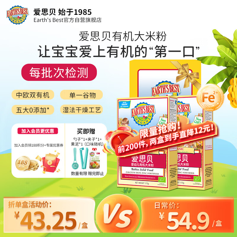 爱思贝（EARTH’S BEST）高铁有机大米粉 原味175g*2盒 米糊礼盒装婴幼儿宝宝辅食6个月