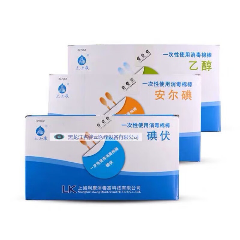 一次性碘伏棉棒碘伏500只嬰兒肚臍帶碘酒精棉簽 傷口消毒 500 碘伏1盒效期25年8月