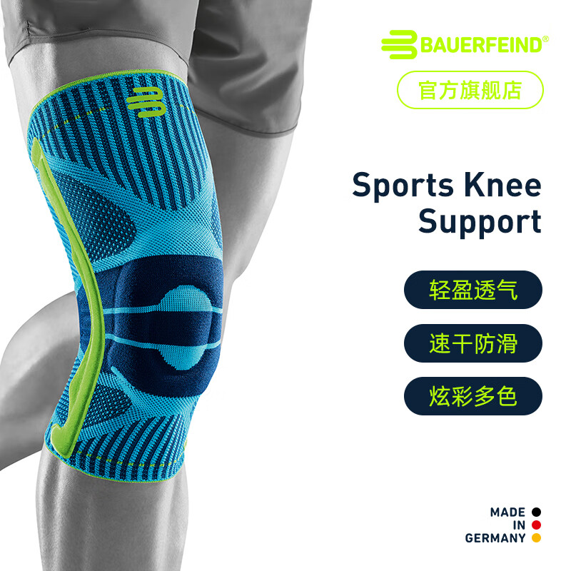 保而防（BAUERFEIND） 护膝轻薄透气篮球跑步专业德国进口运动护具 蓝色 L