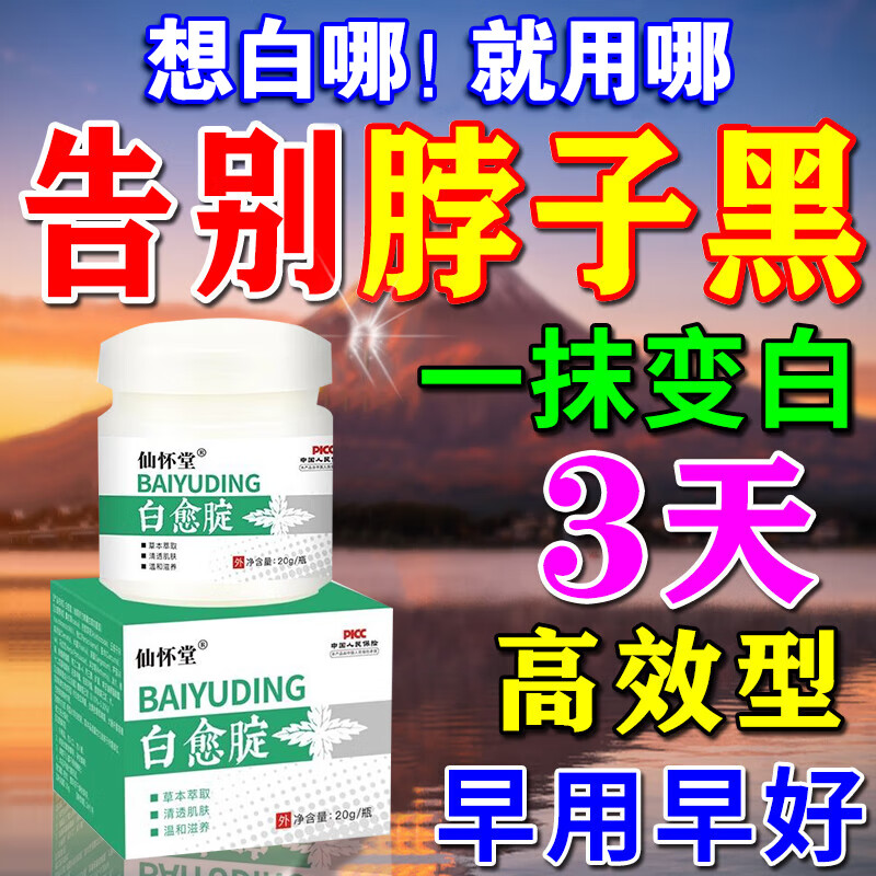 脖子黑色素去除黑棘皮病治脖子腋下黑黑的去淡化黑印药美神器膏白 20g
