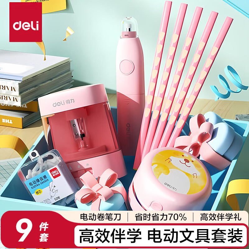 得力（deli）学生电动文具礼盒套装大礼包桌面吸尘器电动卷笔刀洞洞铅笔橡皮擦考试生日六一礼物考试文具9件