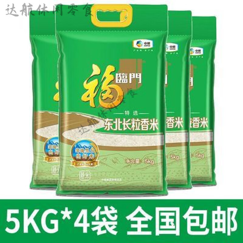 福临门东北长粒香 特选东北长粒香米 东北大米 5kg*4袋/40斤中粮 20kg