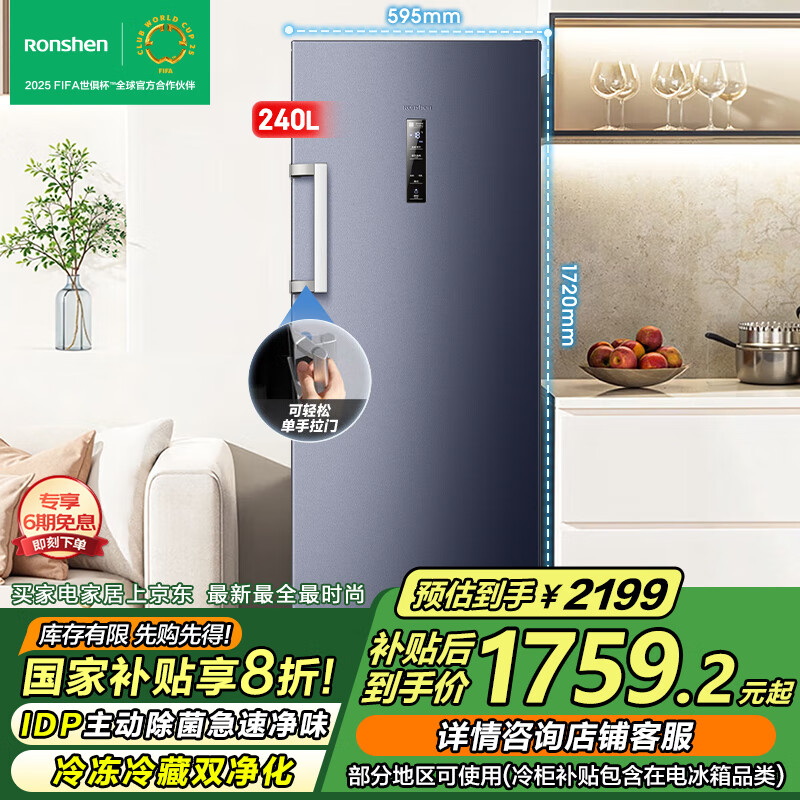 ������Ronshen��240����ʽ���� һ����Ƶ������˪������ζ ĸ������䶳����ʽ���С���� BD-240WPRSY ���� 240L