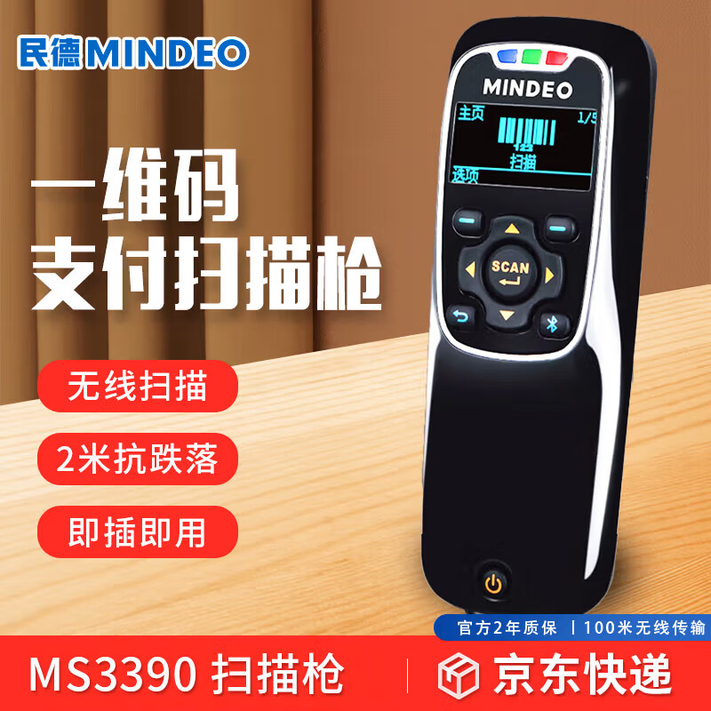 民德（MINDEO）指环式无线蓝牙扫描器扫码枪 便携扫描枪 MS3390-1D （一维蓝牙）