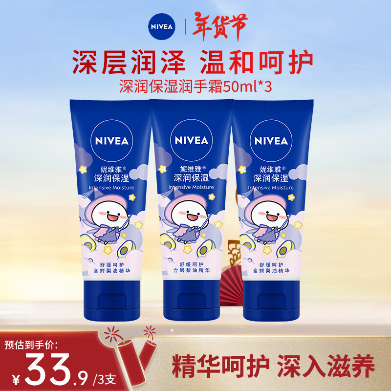 ��ά�� NIVEA ���������˪ ��Ů���� ����+������+�������� 50ml*3