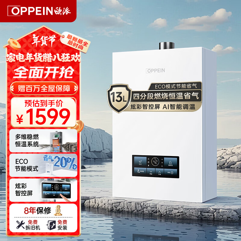 欧派(oppein)13升白色燃气热水器家用天然气水伺服4分段燃烧恒温省气
