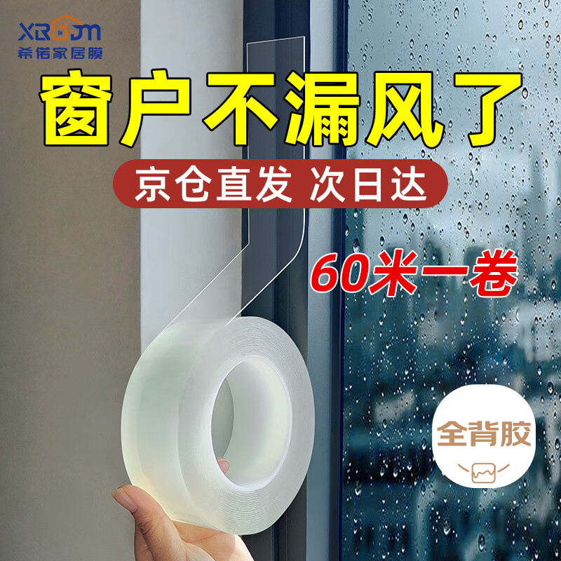 希偌窗戶防風(fēng)膠帶擋風(fēng)貼紙高粘加厚防漏風(fēng)保暖膜封窗縫隙密封無(wú)痕膠條