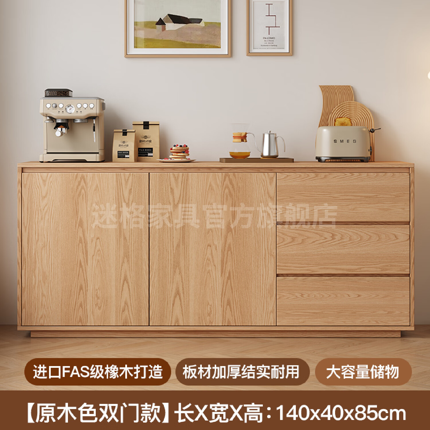 迷格實木餐邊柜橡木一體靠墻柜子可定制儲物柜 【北美橡木】原木色140*40*85